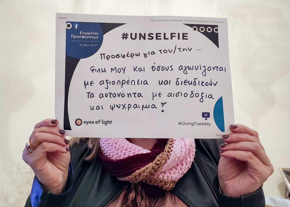 Giving Tuesday 2021 - UnSelfie του Eyes of Light