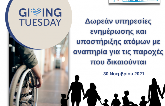 Free of charge services to inform and support people with disabilities in regard to their benefits and entitlements.
