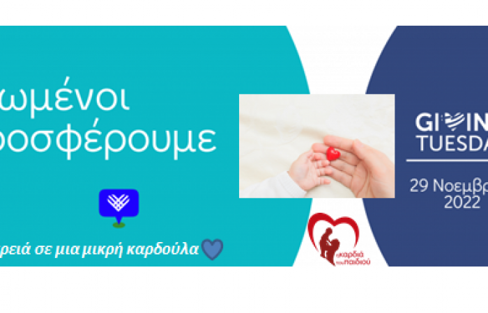 Cure a little heart!