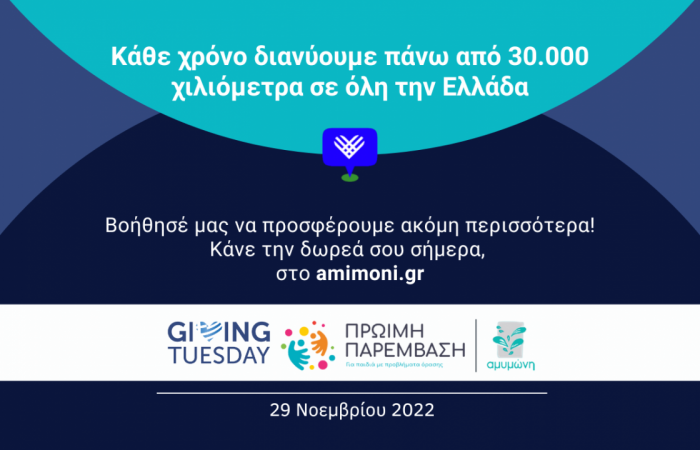 We go the distance to provide care and support for the children!