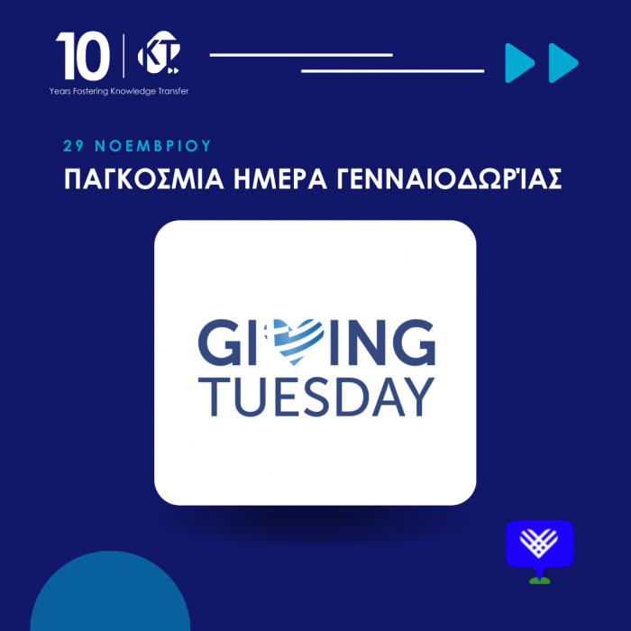 Προώθηση εθελοντισμού