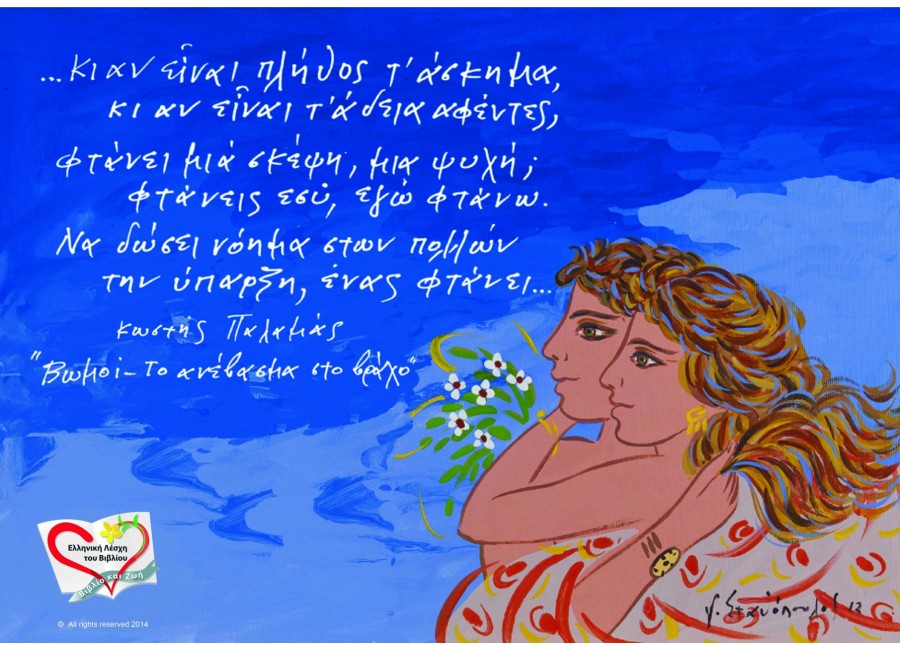 Ενισχύουμε τα σχολεία των πλημμυρόπληκτων περιοχών της Θεσσαλίας!